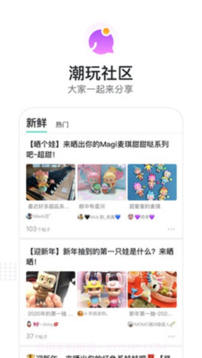潮玩族4.4.6截图