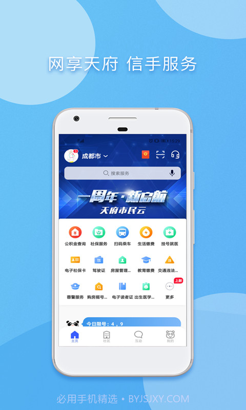 天府市民云v2.0.13截图
