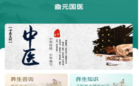 盎元国医v1.1.9截图
