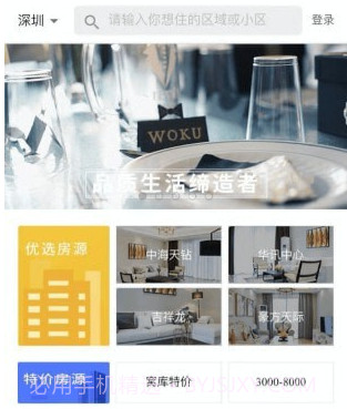 窝库智慧租房v1.12截图
