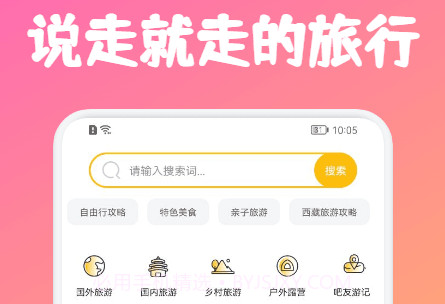 蜂窝旅游链v1.12截图