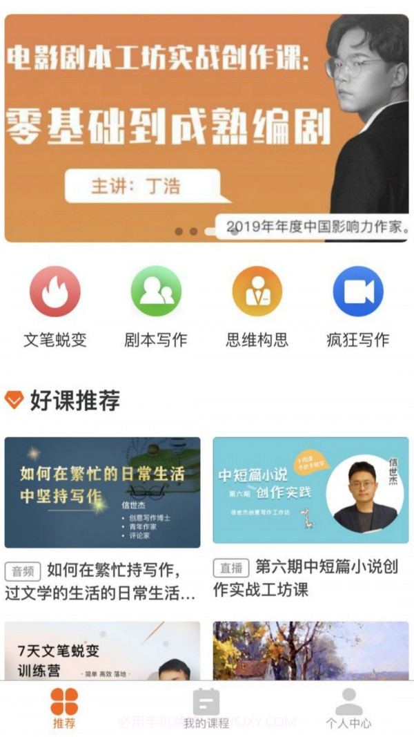 来听写作课v1.0.10截图