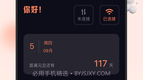 雪松流量精灵v1.0.6截图