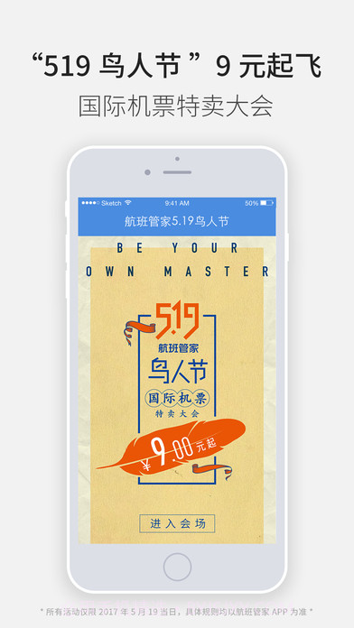 航班管家APP1.8截图