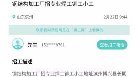 惠工网找活v0.0.13截图