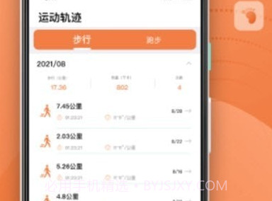 Moment每日计步v1.0.10截图