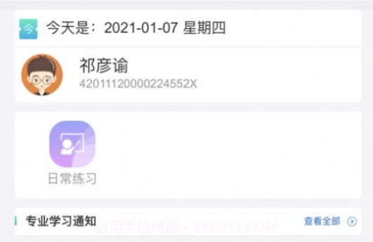 科创网校v1.0.14截图