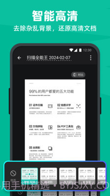 ‌扫描全能王破解免费版v1.24.0926截图