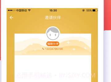 喔刷伙伴v1.1.6截图