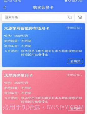 晋快停v1.4.9截图