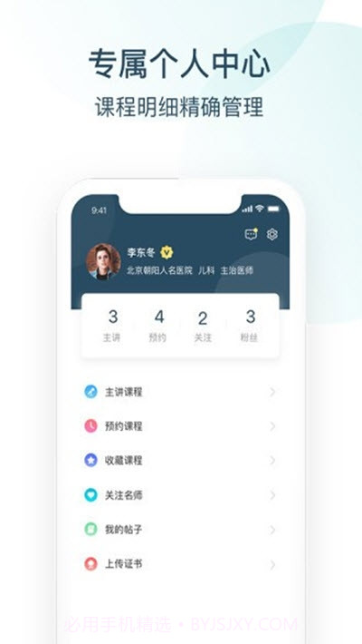 Endotop内镜学院1.0.5截图