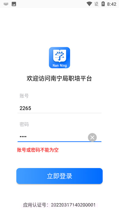 南宁局职培系统1.2.9截图