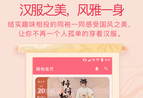 萌袍v1.0.13截图