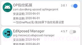 一加指纹拓展v3.0.10截图