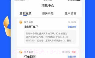 盛大司机端V1.4截图