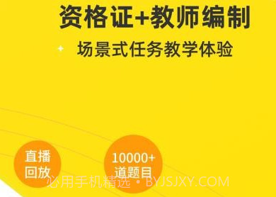 教师资格证网课v1.1.4截图