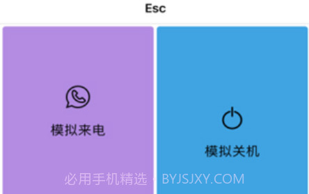 esc逃跑神器v1.11截图