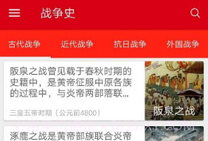 中华历史v5.12截图