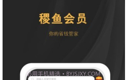 稷鱼v1.1.12截图
