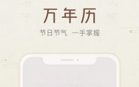 好知日历v1.0.0.13截图