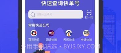 全国快递查询v3.3.6截图