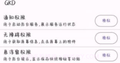 GKDv1.1.7截图