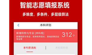 易志愿v1.0.14截图
