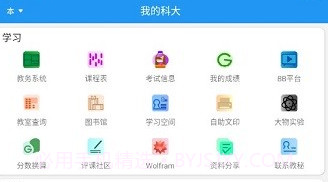 我的科大v2.0.8截图