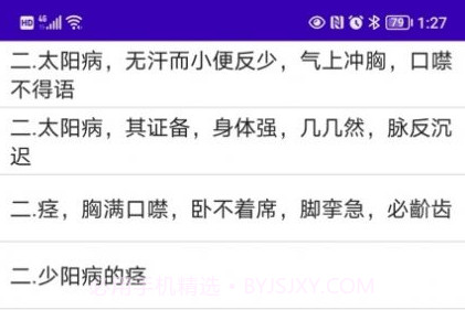 伤寒论检索v1.8截图