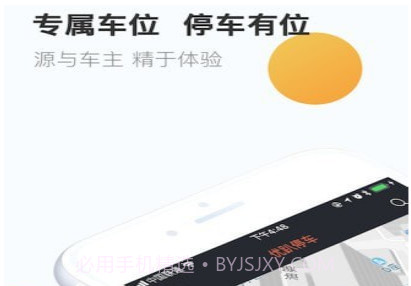 优趴停车v1.2.14截图