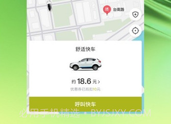 有序出行网约车v5.50.2.8截图