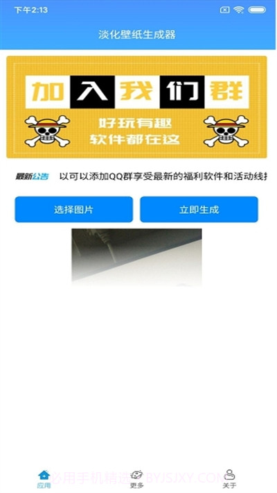 一键生成淡化壁纸1.9截图