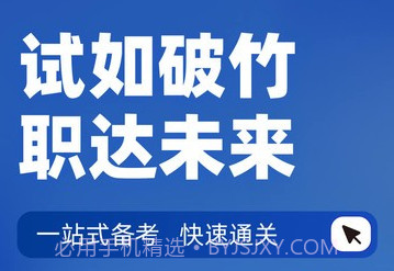 招警考试聚题库v1.6.9截图