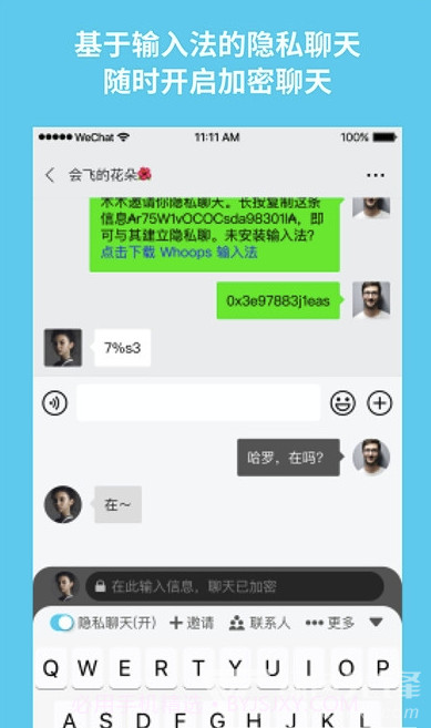 whoops加密输入法(隐私聊天)V2.6 安卓最新版V2.7截图