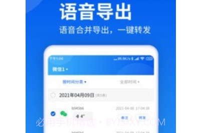 飞鸟语音转发v1.0.13截图