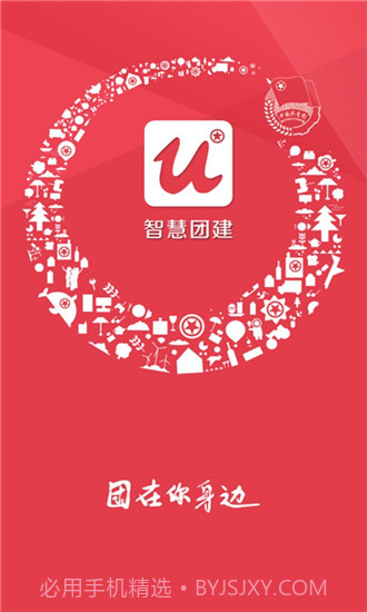 智慧团建v2.64截图