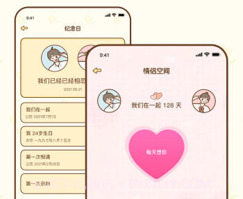 情侣小窝v1.0.6截图