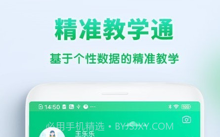 精准教学v4.0.7.9截图