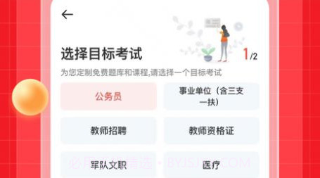 华图在线手机版v7.2.13截图
