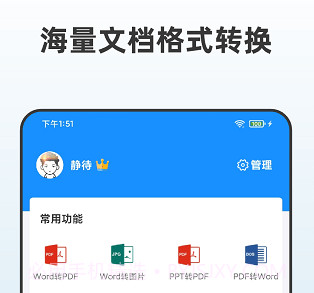 众帮PDF全能王v1.0.10截图