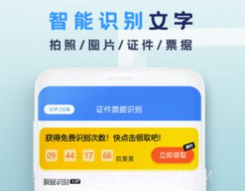 拍照转文字v1.9截图