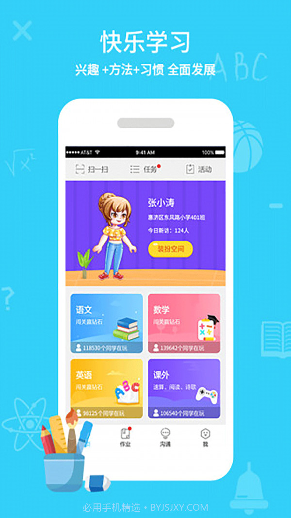 同步课堂校讯通v3.0.12截图