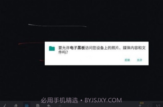 电子黑板v1.0.9截图