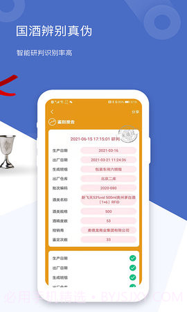 国酒鉴定真伪1.11截图