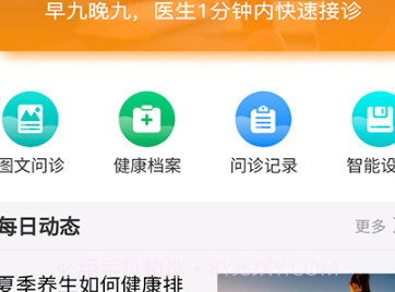 视脉健康v1.1.9截图