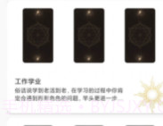 Max塔罗牌星座v9.7截图