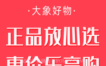 大象好物v1.0.13截图
