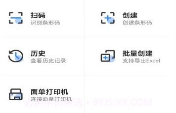 条形码生成器大师v1.0.12截图