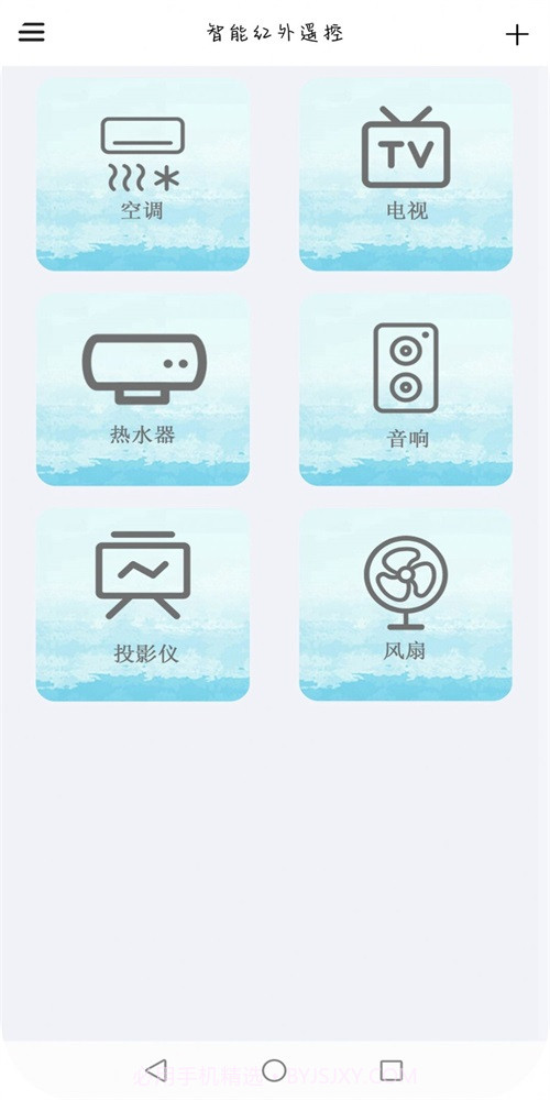 智红遥控师v6.4截图