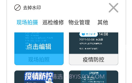 经纬位置打卡相机v1.0.12截图